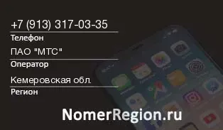 Кто звонил с 9133170335 - регион и оператор